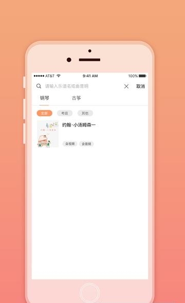 天天练琴教师端  v1.1.3图2