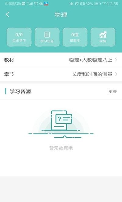 石三教育  v2.1.2图2