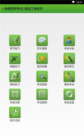 一级建造师考试  v3.0图3