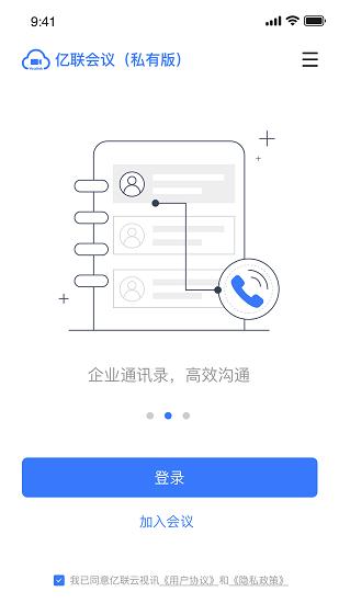 亿联会议私有版