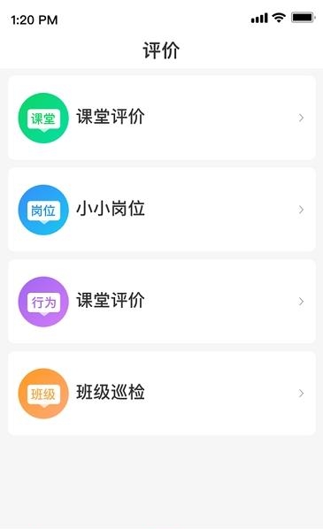 奉教院附小  v2.1.0图1