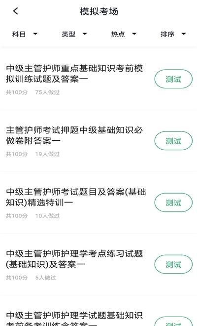 护理学中级  v1.0.0图1