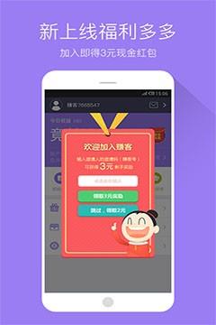 赚客  v4.6图1