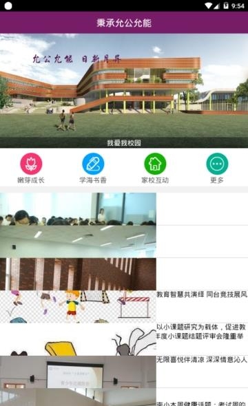 巍巍南开  v1.1.410图2