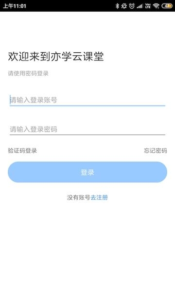 亦学云同学  v1.1.0图2