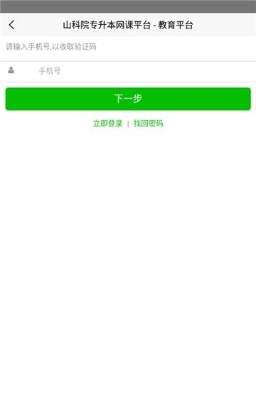 山科院专升本  v1.0图2