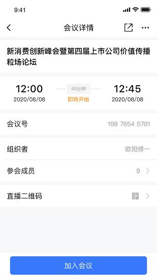 亿联会议私有版  v4.1.10图2