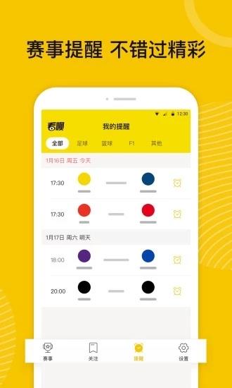 看呗体育赛事直播订阅平台  v1.1图4