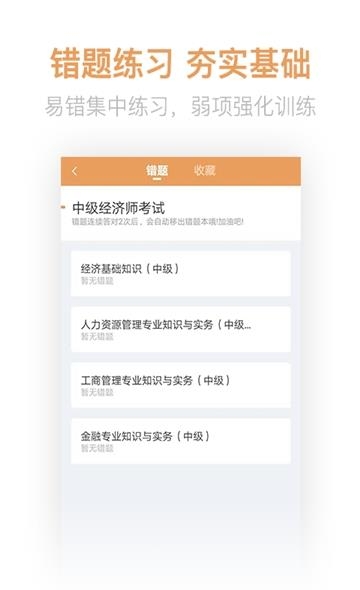 经济师亿题库  v2.8.2图3