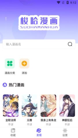 梭哈漫画去广告破解版  v1.0.0图2