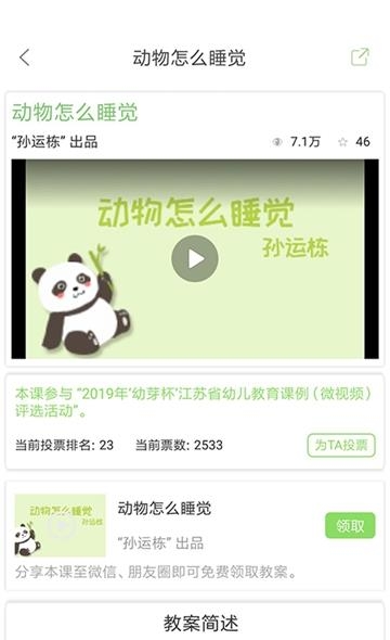 青浦早教教师  v2.1.9图3