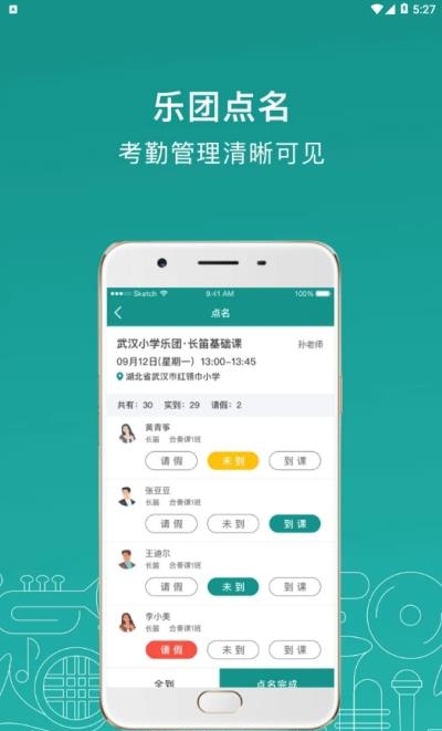 管乐迷教师端  v1.2.2图3