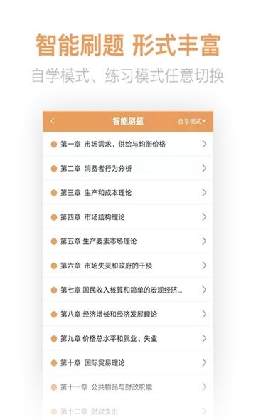 经济师亿题库  v2.8.2图2