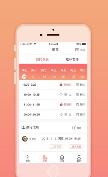 天天练琴教师端  v1.1.3图3