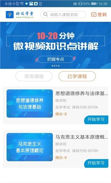 好过学堂  v2.2.97图3