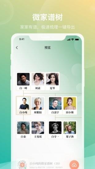 微家欢聚  v0.8.8图3