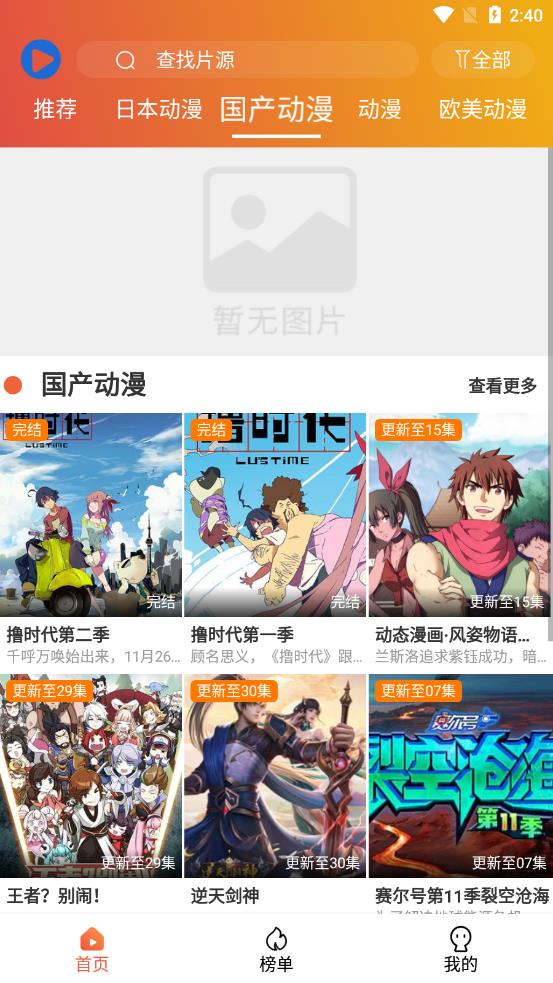 追番猫  v5.5.5图3