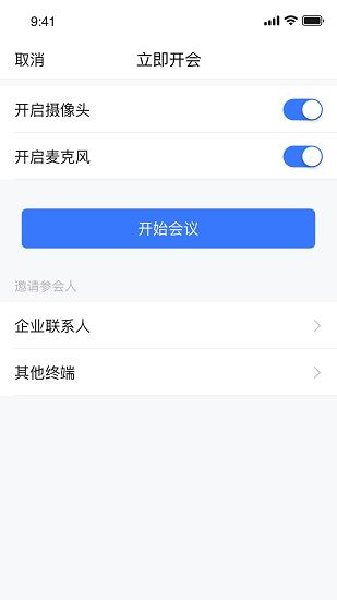 亿联会议私有版  v4.1.10图4