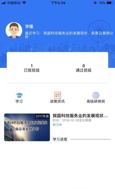 济南专业技术人员网络学习平台