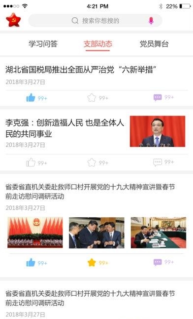 党员知家  v1.5图4