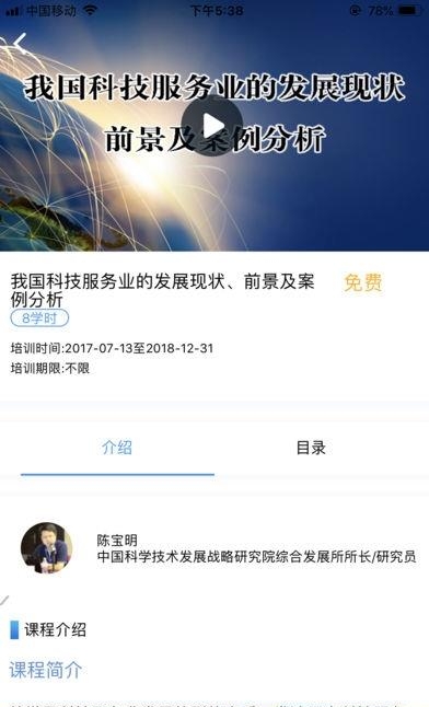 济南专业技术人员网络学习平台  v1.5图1