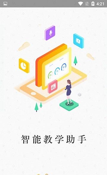 乐学云老师  v0.3.32图2