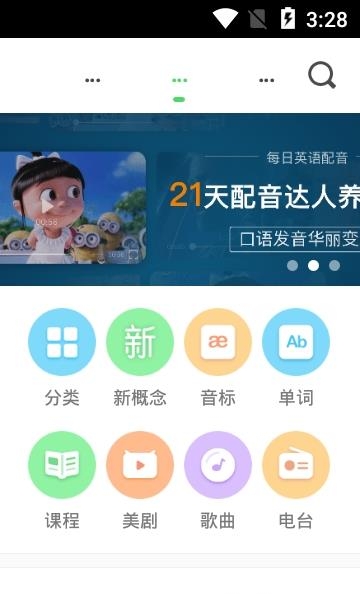 缤纷英语  v1.8.2图1