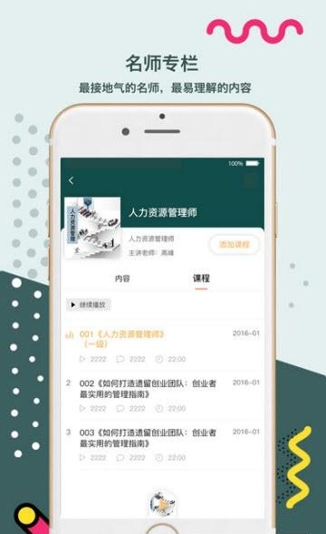 课多多学院  v1.1图2