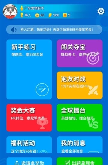 泡椒答题  v1.4.2图1