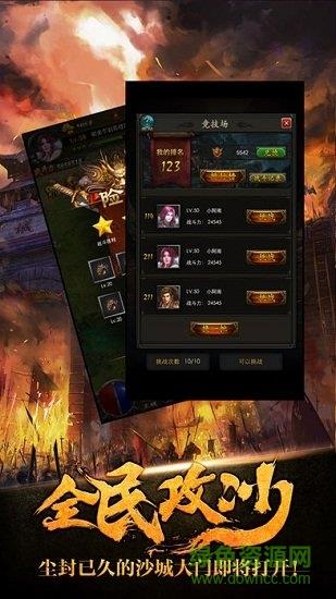 麟狮官方征战沙城  v1.0.14271图1