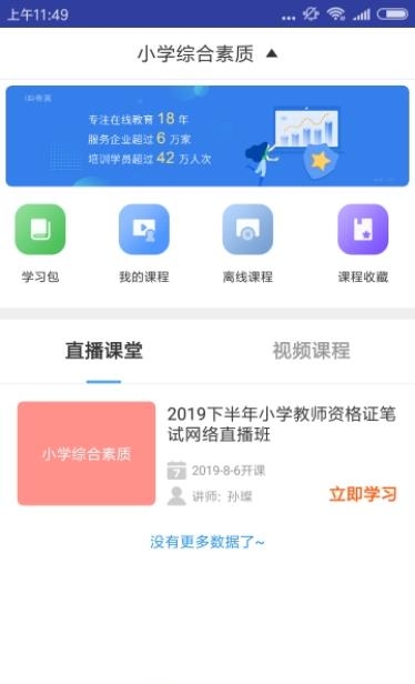 小学教师资格证考试  v1.0.0图1