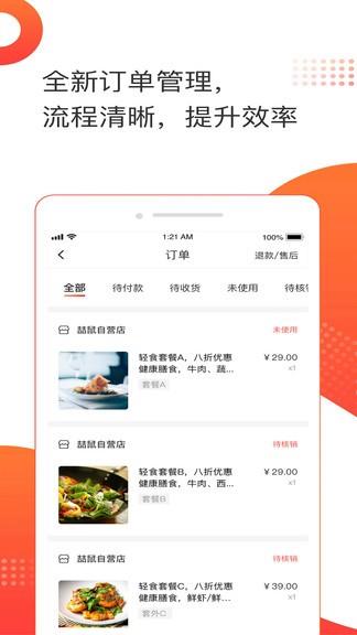 喆鼠商家版  v1.1.2图3