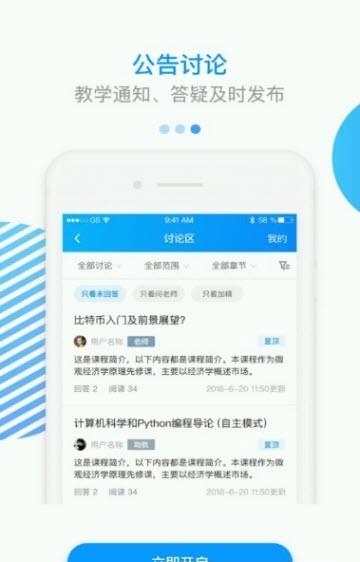 学堂云教师端  v1.0.0图1