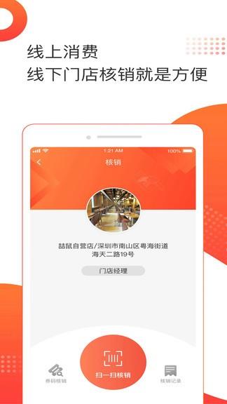 喆鼠商家版  v1.1.2图1