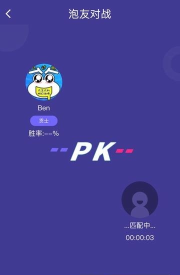 泡椒答题  v1.4.2图5