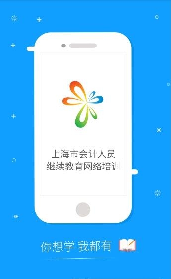 思耐财会培训  v1.0图3