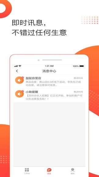 喆鼠商家版  v1.1.2图2