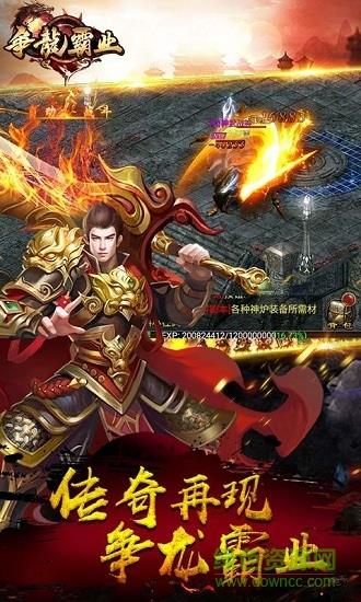 争龙霸业  v1.0.0图2