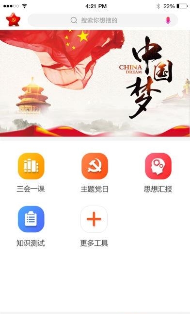 党员知家  v1.5图5