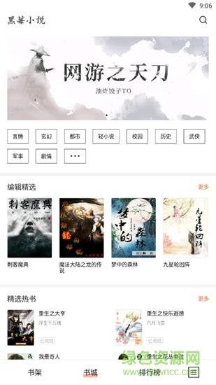 黑莓小说去广告版  v1.3.7图3