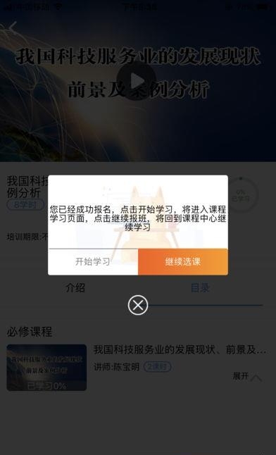 济南专业技术人员网络学习平台  v1.5图2