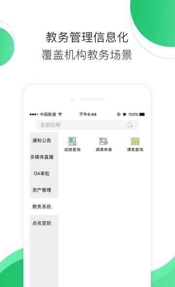 智能教学云平台  v1.0.5图3