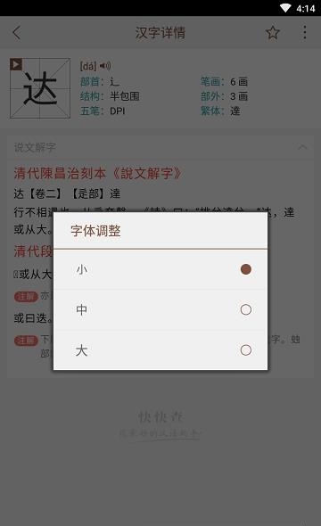 说文解字