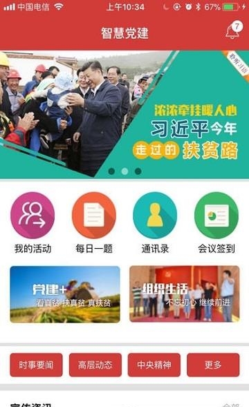 赣州智慧党建  v0.0.46图2