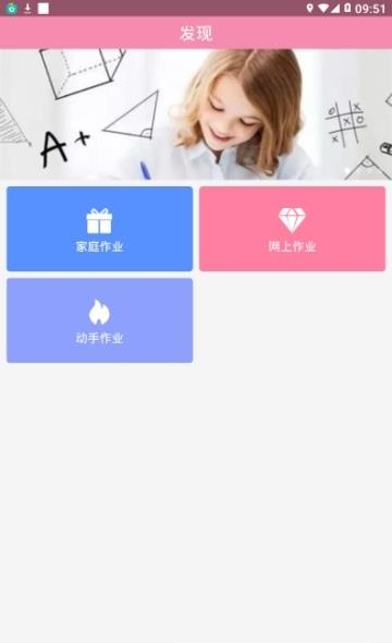 一起互动爱作业  v1.0图2