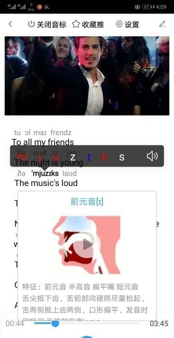 音标阅读  v0.0.7图1