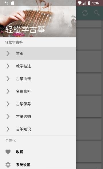 轻松学古筝  v1.0.0图1