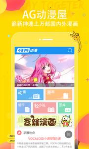 AG动漫屋2018最新版  v1.0图3