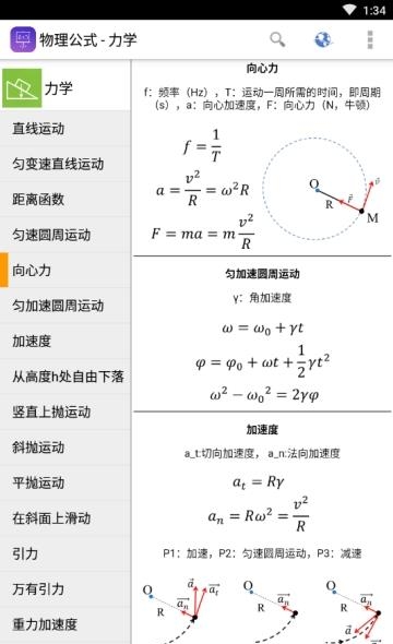 物理公式大全