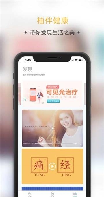 柚伴健康手机版  v1.1.0图4